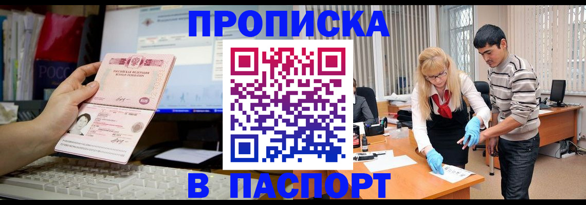 временная регистрация надежно в Сальске