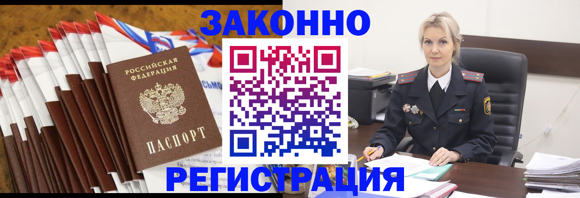 прописка иностранных граждан в Сальске